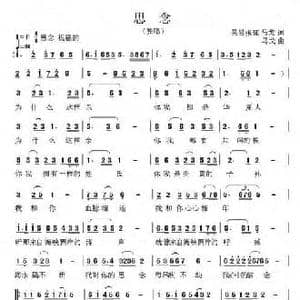 思念_民歌简谱_词曲:吴哲 张郁 马戈 马戈