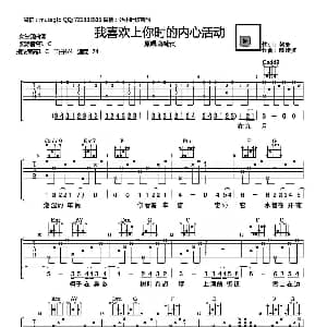 我喜欢上你时的内心活动 吉他谱 陈绮贞 韩寒 陈绮贞