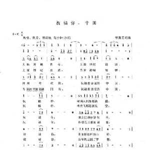 祝福你 中国 _民歌简谱_词曲:曾腾芳 曾腾芳