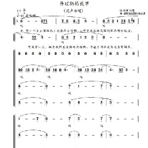 丹顶鹤的故事_合唱歌谱_词曲:陈哲 陈雷 解承强曲 陈国权编合唱