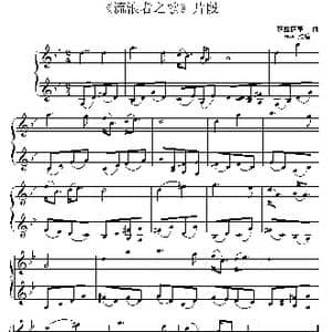 流浪者之歌 选段一_歌谱投稿_词曲: 萨拉萨蒂曲