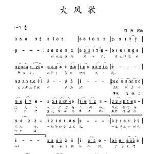 大风歌_歌谱投稿_词曲:蒋燕,词 蒋燕 曲