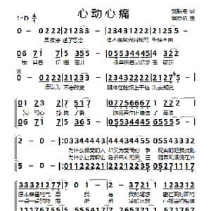 心动心痛_歌谱投稿_词曲:刘耕宏 周杰伦