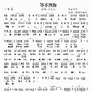 等不到你_歌谱投稿