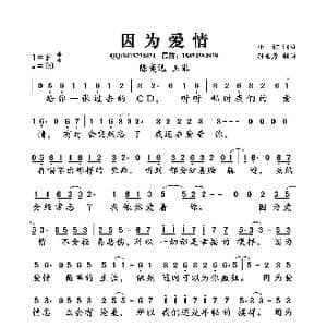 因为爱情_歌曲简谱_词曲:小柯 小柯