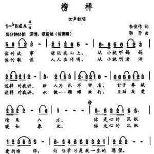 榜样_民歌简谱_词曲:李俊伟 鄂矛