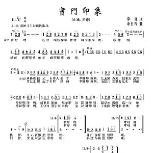 斗门印象_合唱歌谱_词曲:李勇 李长青