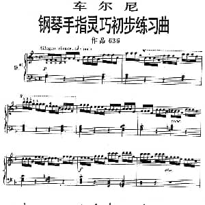 车尔尼 钢琴手指灵巧初步练习曲 之九 钢琴谱