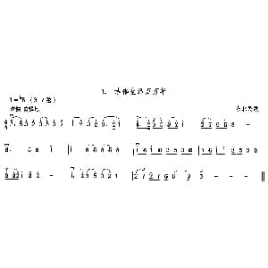 二胡谱 | 幸福生活万万年