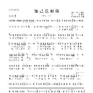 知己长相依_歌曲简谱_词曲:相伴 冷枫 呢喃
