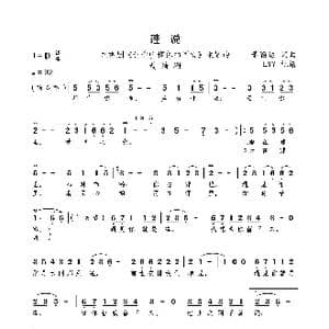 莲说 电视剧 让我听懂你的语言 主题曲 _歌曲简谱_词曲:董颖达 董颖达