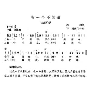 有一个不倒翁_儿歌乐谱_词曲:郭瑶 郭瑶