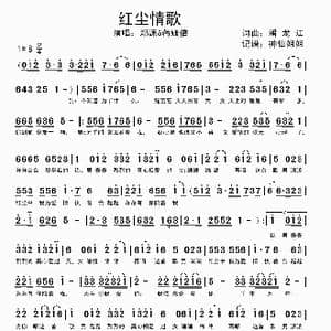 红尘情歌_歌谱投稿_词曲:潘龙江 潘龙江