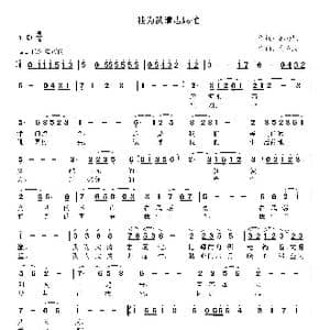 我为武清志愿忙_歌曲简谱_词曲:郭万里 高立志