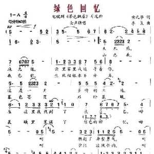绿色回忆_民歌简谱_词曲:索之华 李戈
