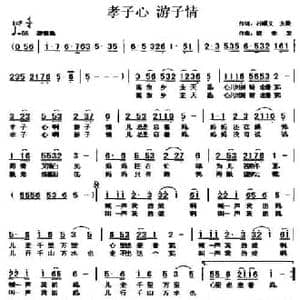 孝子心,游子情_民歌简谱