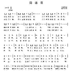 商洛蓝_歌曲简谱_词曲:邓军智 胡润华