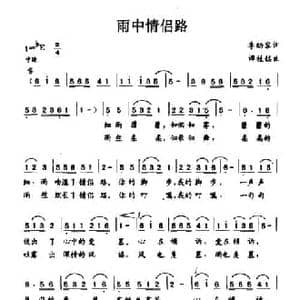 雨中情侣路_民歌简谱_词曲:李幼容 谭桂铭