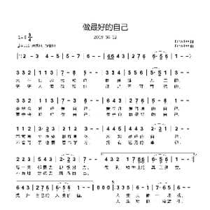 做最好的自己_歌曲简谱_词曲:Echo Lee Echo Lee