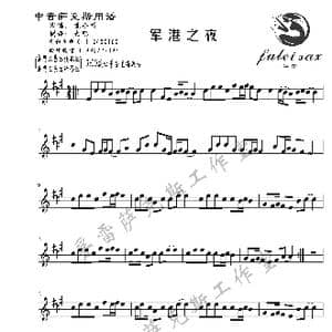 军港之夜_歌谱投稿