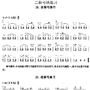二胡谱 | 二胡弓法练习 连顿弓练习