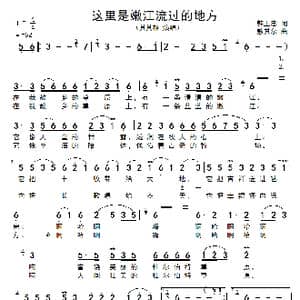 这里是嫩江流过的地方_歌谱投稿_词曲:韩卫忠 敖其尔