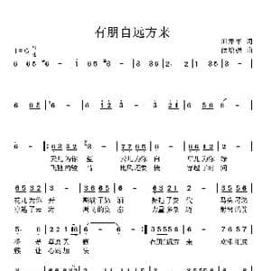 有朋自远方来_歌曲简谱_词曲:田井军 候增强
