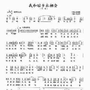 我和瑶乡来相会_民歌简谱_词曲:杨显群 朱加农