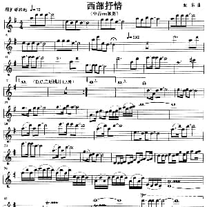 萨克斯谱 | 西部抒情 亚东