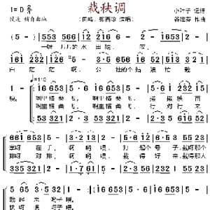 栽秧调_歌谱投稿_词曲: 谷建芬