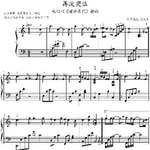 再次哭泣 钢琴谱 文武贝钢琴