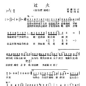 过火_通俗唱法乐谱_词曲:陈佳明 曹俊鸿