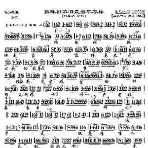 锁麟囊 换珠衫依旧是当年容样_歌曲简谱_词曲:暂无 恒流星制谱