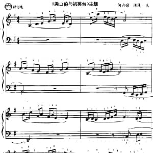 手风琴谱 | 梁山伯与祝英台 主题曲 何占豪 陈刚