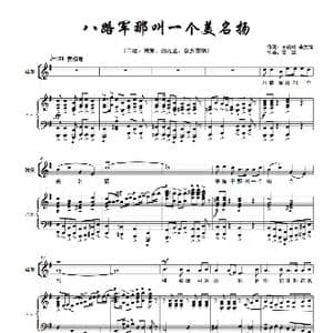 八路军那叫一个美名扬 _歌曲简谱_词曲:王晓岭 李文绪 栾凯