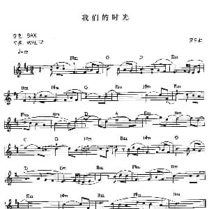 电子琴谱 | 我们的时光 罗旦