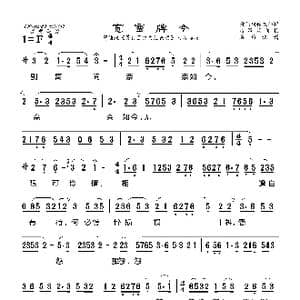 宽蛮牌令_歌曲简谱_词曲: 海燕记谱