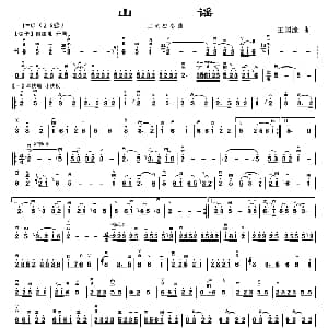 二胡谱 | 山谣 王国潼