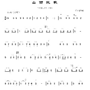 二胡谱 | 山西民歌 许讲德改编