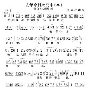 去年今日此门中_歌谱投稿