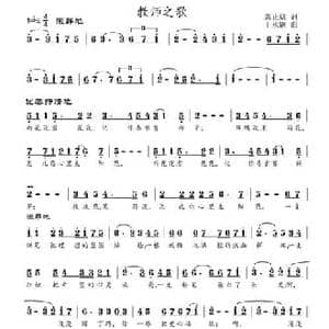 教师之歌_民歌简谱_词曲:龚正斌 丁永钢