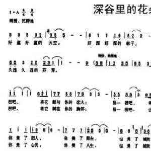 深谷里的花朵_民歌简谱
