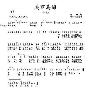 美丽乌海_歌曲简谱_词曲:胡琳 胡润华 方舟