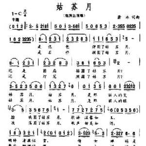 姑苏月_民歌简谱_词曲:萧冰 萧冰