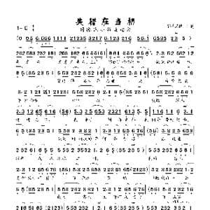 失错在当初_歌曲简谱_词曲:佚名 佚名