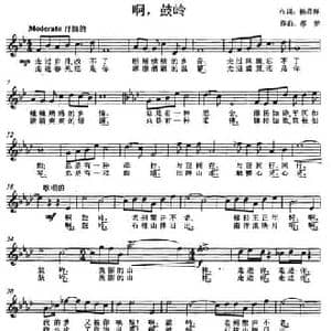 啊,鼓岭_民歌简谱_词曲:杨显群 郝梦