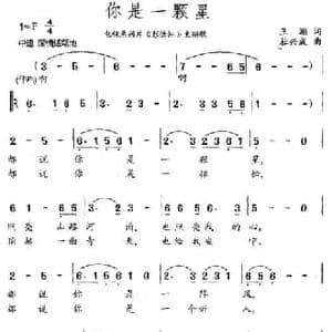 你是一颗星_民歌简谱_词曲:王颖 杜兴成