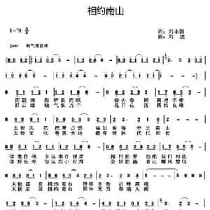 相约南山_民歌简谱_词曲:刘永国 刘虎