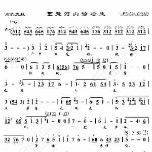 京韵大鼓 重整河山待后生_歌曲简谱_词曲:暂无 恒流星制谱