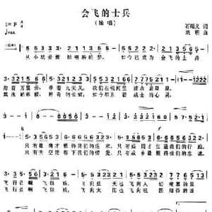 会飞的士兵_民歌简谱_词曲:石顺义 姚明